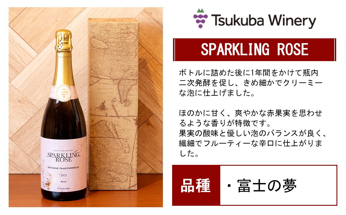つくばワイナリー SPARKLING ROSE(スパークリングロゼ) 【 お酒 葡萄 ぶどう ブドウ 茨城県産 つくば市産 ワイナリー 】