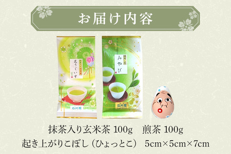 お茶と縁起物セット（ ひょっとこ ）日本茶 起き上がりこぼし セット お茶 ( 煎茶 抹茶入り 玄米茶) お茶 縁起物 贈り物 ギフト プレゼント 贈答用 贈答品 茨城県 石岡市 (E15-006)