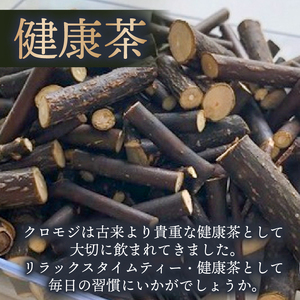 クロモジ葉茶 ハーブティー ノンカフェイン 20g×2袋 tea お茶 飲料 健康 ティータイム おちゃ 着色料 無添加 リラックス 三陸 大船渡市 岩手県