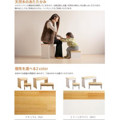 ふるさと納税 南砺市 「ウッドステップ」スリム　ハイローセット　NA |  | 01