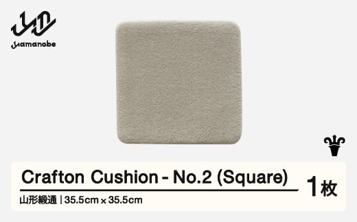 
            【山形緞通】Crafton Cushion - No.2 (Square)  [oc-ccsxx-no2]
          