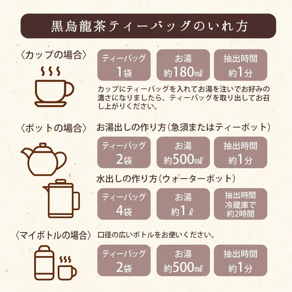 国産 黒烏龍茶ティーバッグ 3袋 いなば園 静岡県 牧之原市