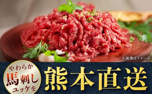 馬刺しユッケ 3人前 約150g(約50g×3パック) 熊本直送 ユッケ 桜ユッケ 熊本馬刺し