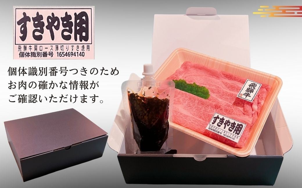 OHAKO特製"役"草の割り下で堪能する極上の飛騨牛すき焼き