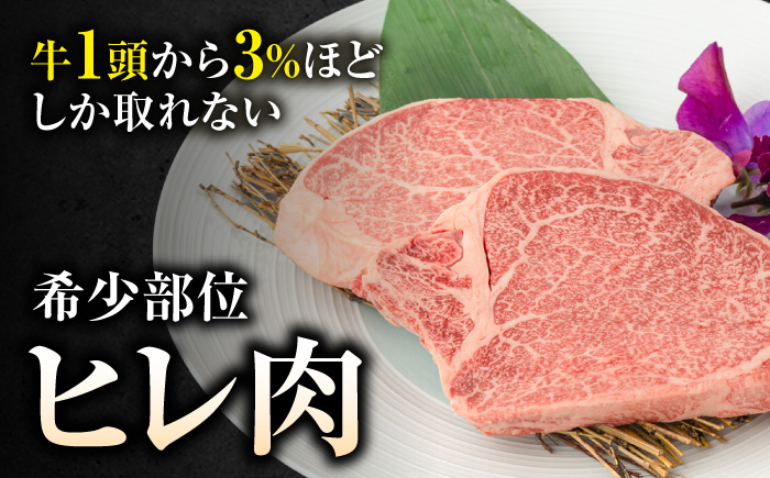 【12回定期便】長崎和牛 A5 ヒレステーキ 300g(150g×2枚) / ヒレステーキ 長崎和牛 A5 希少部位 / 諫早市 / 野中精肉店 [AHCW049]