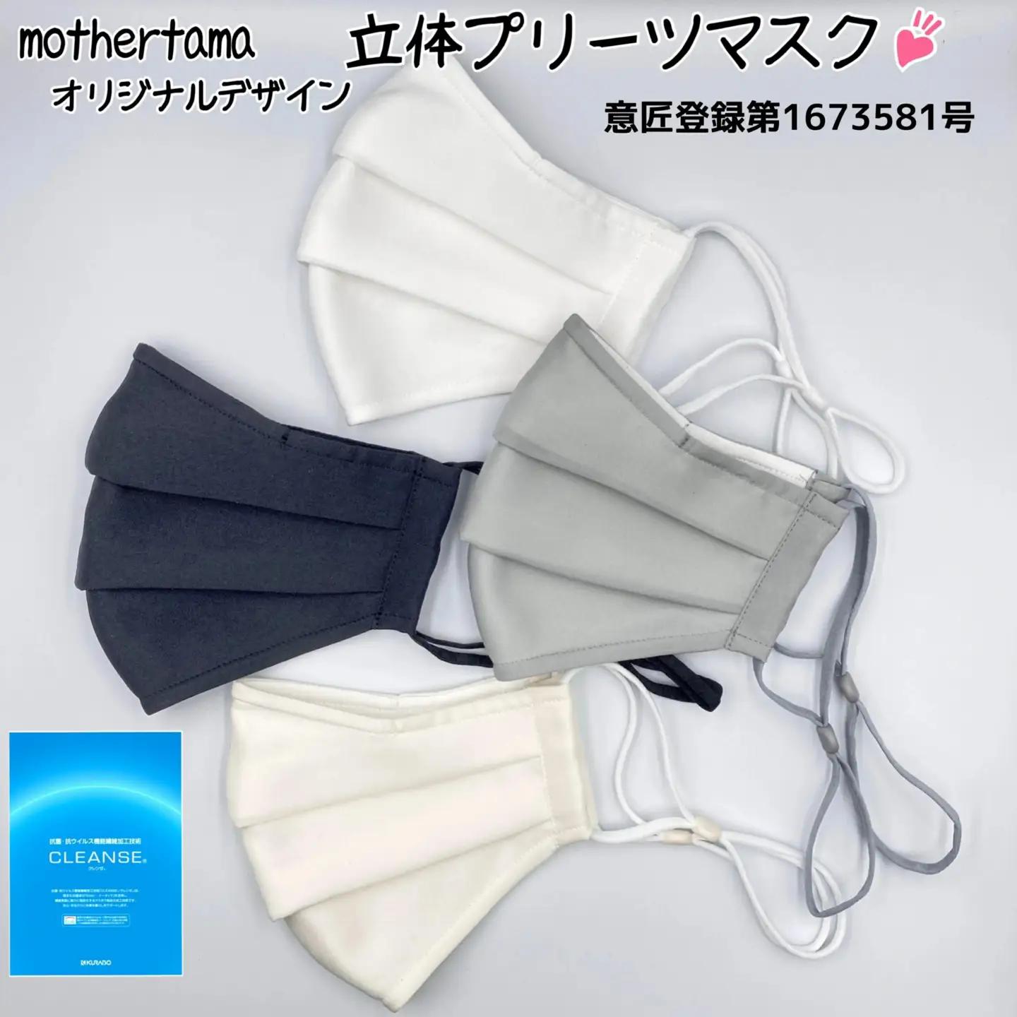 【Ｍ・ホワイト】mothertamaハンドメイド 立体プリーツマスク2枚《洗える 抗菌・抗ウイルスマスク》