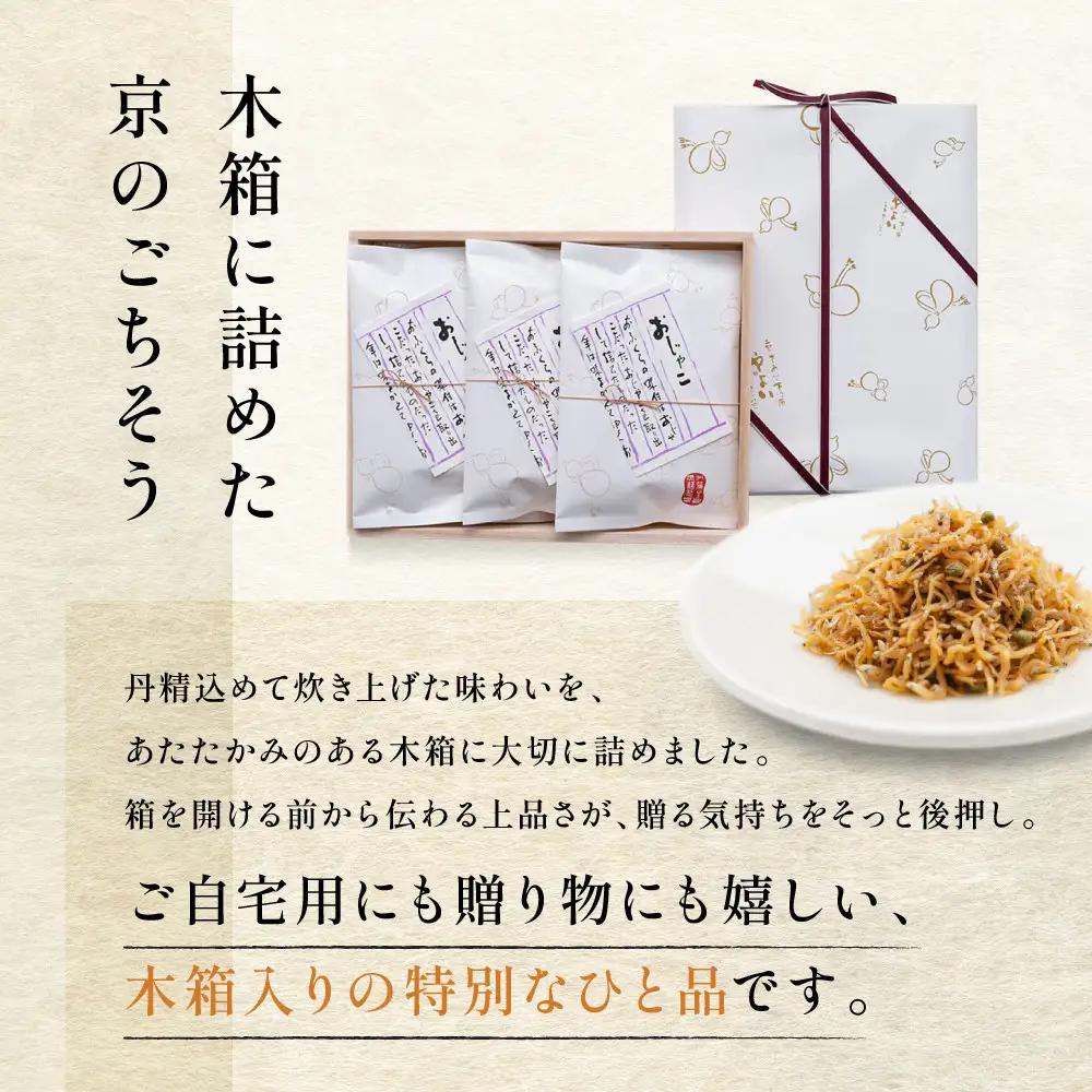 【やよい】ちりめん山椒 おじゃこ｜京都 ちりめん山椒 老舗 有名店 人気セット