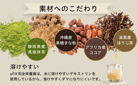 uFit 完全栄養食 500g【ほうじ茶】 【136023-4】栄養 完全栄養食 ｱｽﾘｰﾄ 運動 ﾊﾞﾗﾝｽ 健康 ﾄﾞﾘﾝｸ 飲料 体づくり ﾌﾚｰﾊﾞｰ ほうじ茶