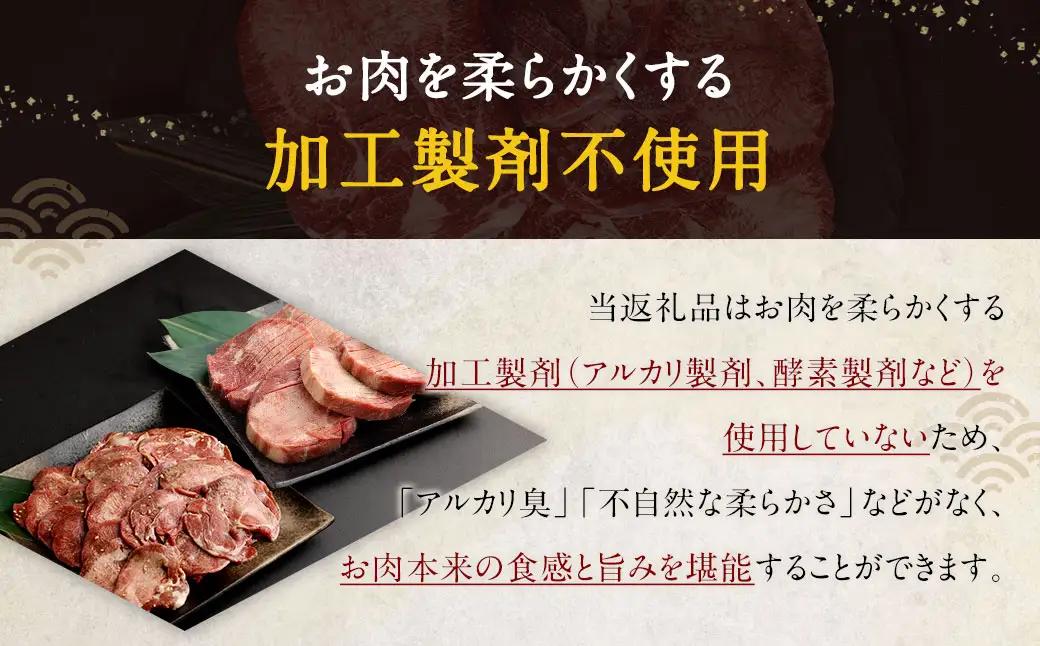 厚切り 牛タン 550g（特製スパイス付） タン