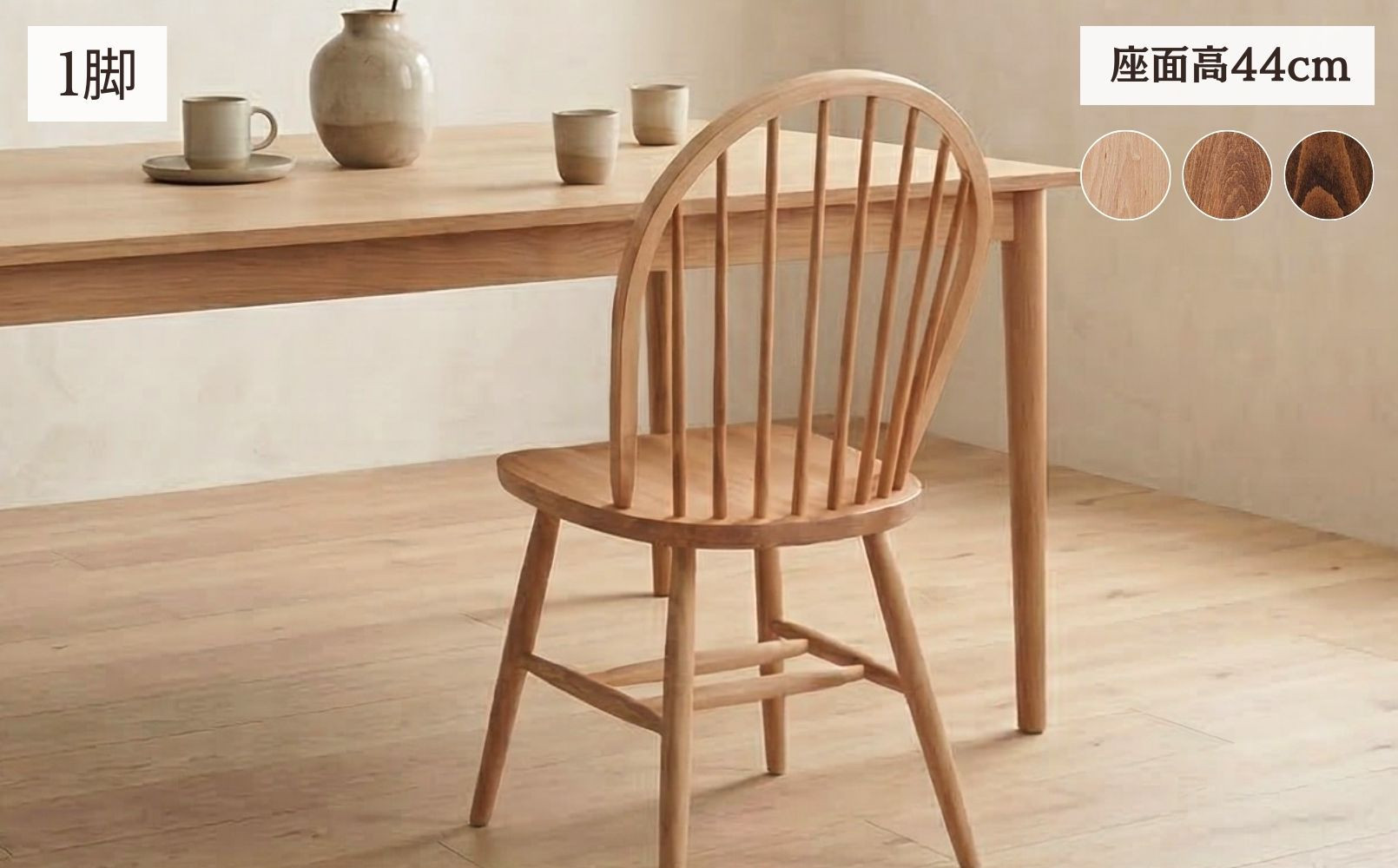椅子 チェア ダイニングチェア ウィンザーチェア 1脚 2脚セット 4脚セット 単品 完成品 座面高さ44 疲れにくい ビーチ材 無垢材 天然木 ブラウン ナチュラル シンプル 北欧 おしゃれ リビングチェア 食卓椅子 家具 Coccole C268 1脚 322032_BQ068