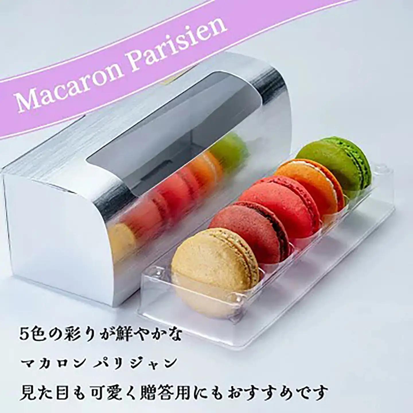 マカロン詰め合わせ 5個 マカロン