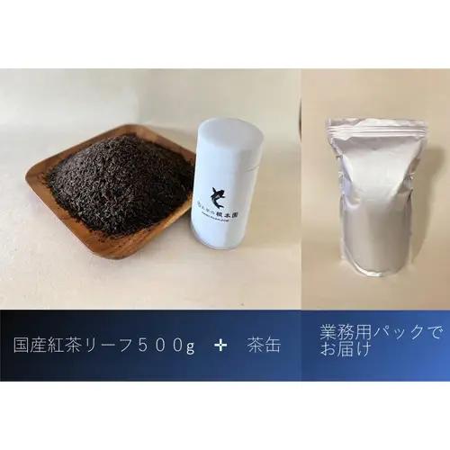 さしま和紅茶リーフ 500g No.032