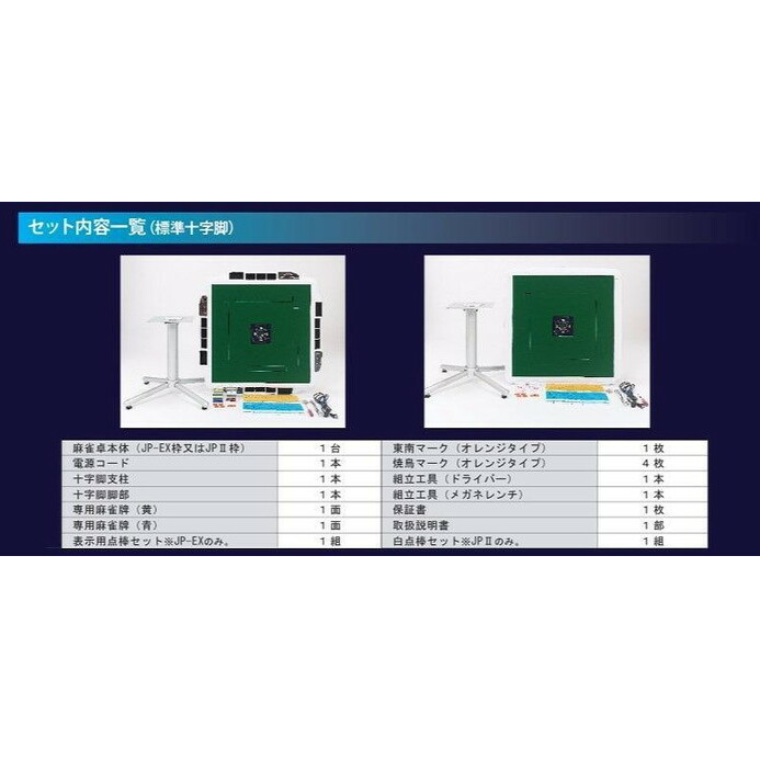 家庭用全自動麻雀卓　AMOS JP2_イメージ3