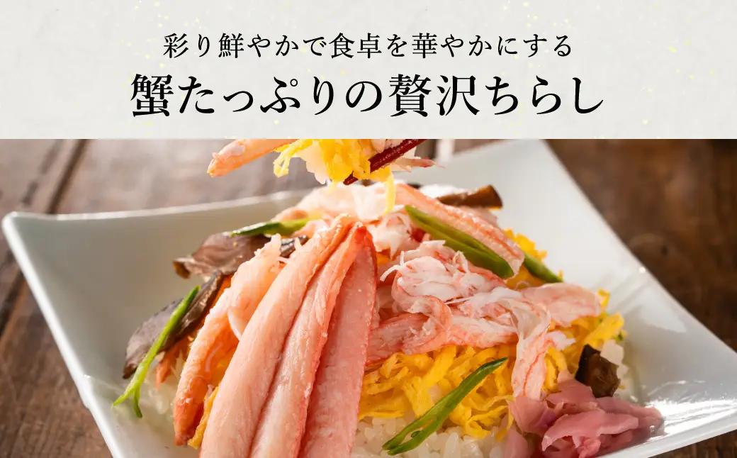 香住の紅ズワイガニをたっぷり使った 極上かにちらし寿司 3個/ カニ ちらし寿司 蟹 カニ バラ寿司 カニめし 兵庫県 香住港産 香住ガニ 紅ズワイガニ 高級 カニ寿司 かに寿司 蟹寿司 電子レンジ 