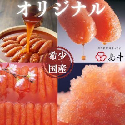 ふるさと納税 大川市 【博多辛子明太子の島本】希少国産卵・オリジナル辛子明太子一本物320g