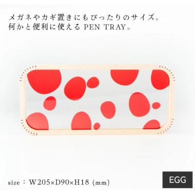 ふるさと納税 福井市 MOHEIM PEN TRAY (EGG) |  | 01