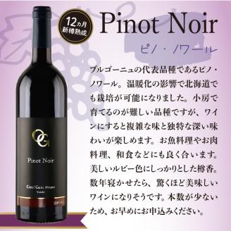 【OcciGabi Winery】おススメ黒ラベルシリーズ４本セット 【余市のワイン】 ワイン 白ワイン 赤ワイン 人気ワイン ワインセット 黒ラベルシリーズ 余市のワイン 北海道のワイン 日本のワイ