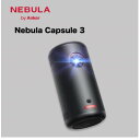 【ふるさと納税】【 Nebula Capsule 3 】 Anker アンカー ネビュラ Google TV搭載【1548049】