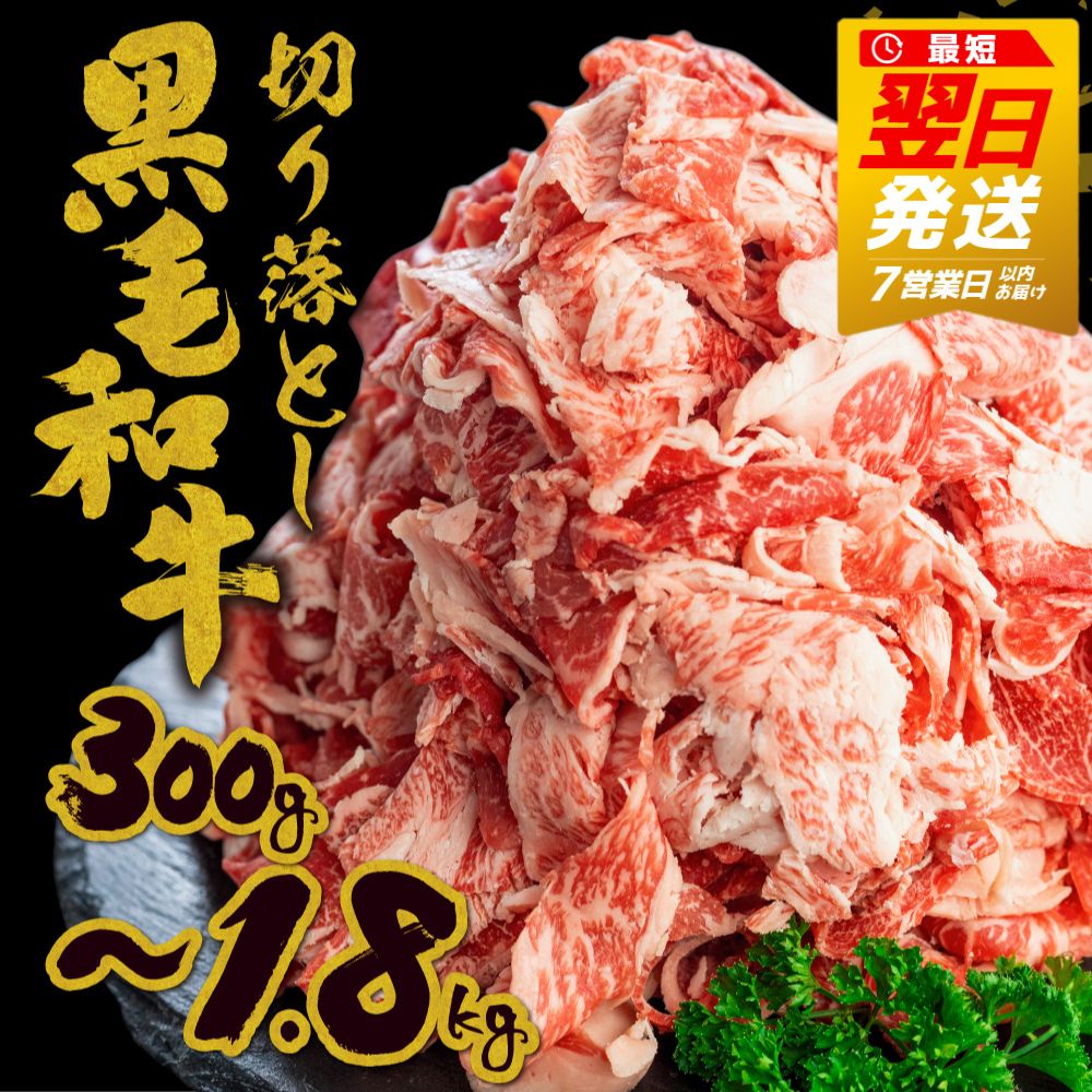 【訳あり】うまい赤身にこだわった 牛飼いの和牛肉 切り落とし スライス 飛米牛 350g