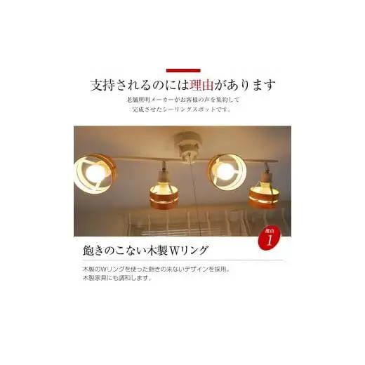 シーリングスポットライト プルスイッチ 天井照明 LED昼白色付属[678]