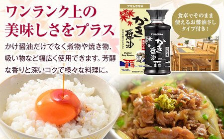 かき醤油 オリジナル 詰め合わせ Bセット 株式会社アサムラサキ《30日以内に出荷予定(土日祝除く)》岡山県 笠岡市 醤油 詰め合わせ