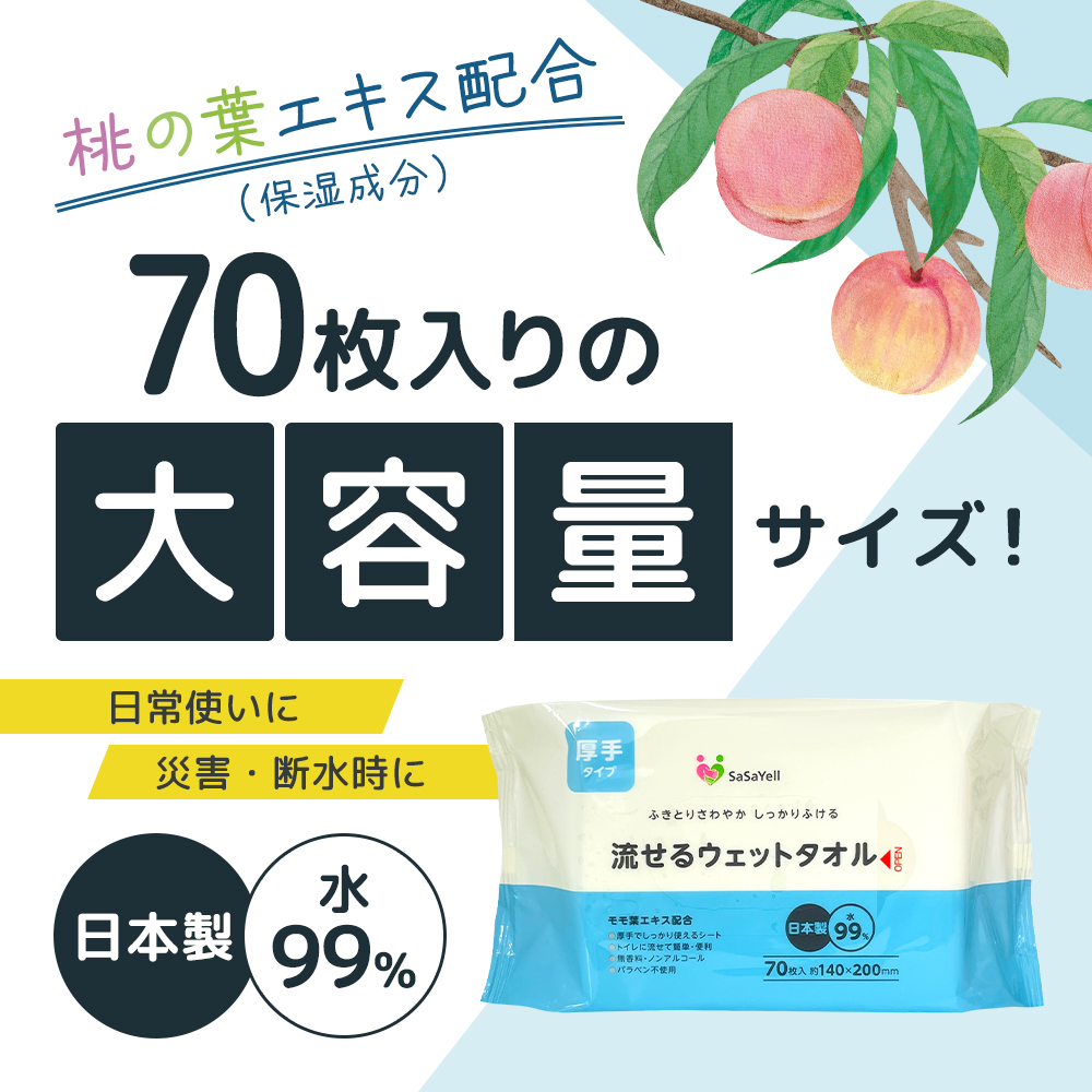 99%水成分 厚手流せるウェットタオル70枚入×30個（2100枚）【