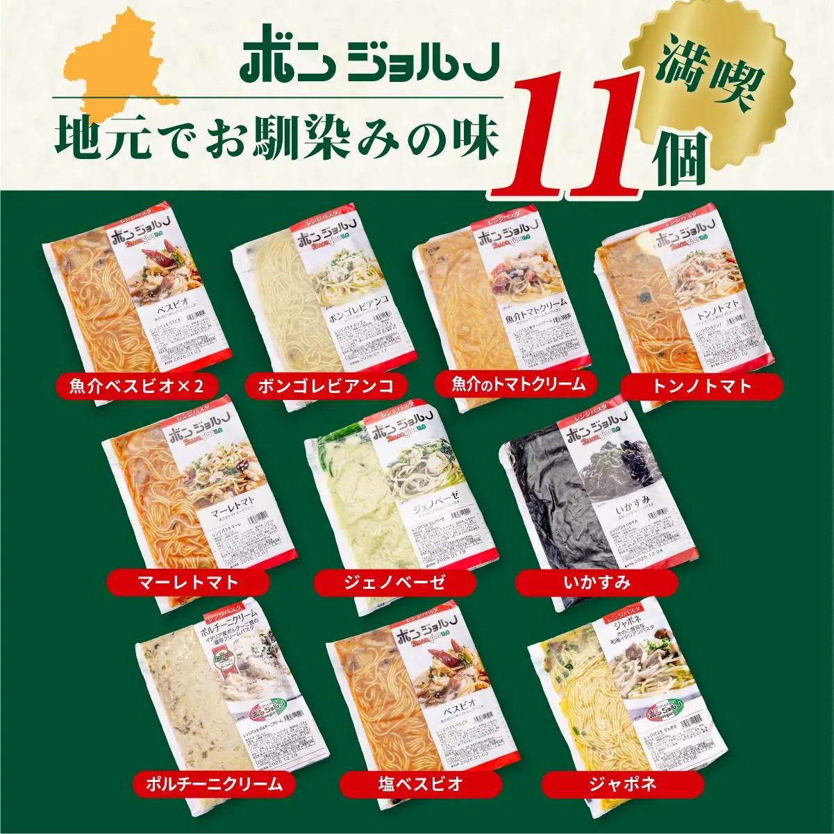 レンジパスタ 10種 11個 定期便3ヶ月 パスタ