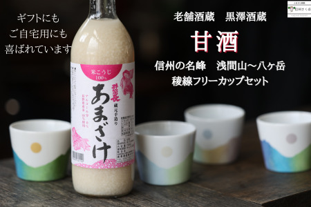 米麹だけで仕込んだ甘酒