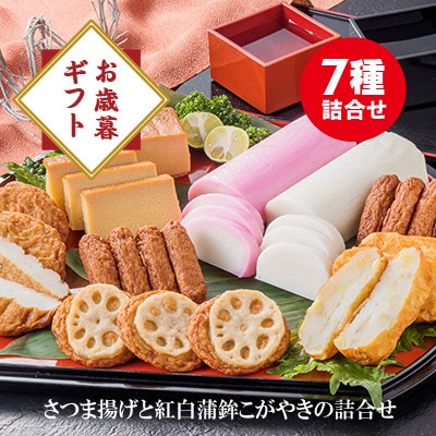 【のし付き・お歳暮】松野下蒲鉾 かまぼことさつま揚げ詰合せ A3-186S【配送不可地域：離島】【1465261】