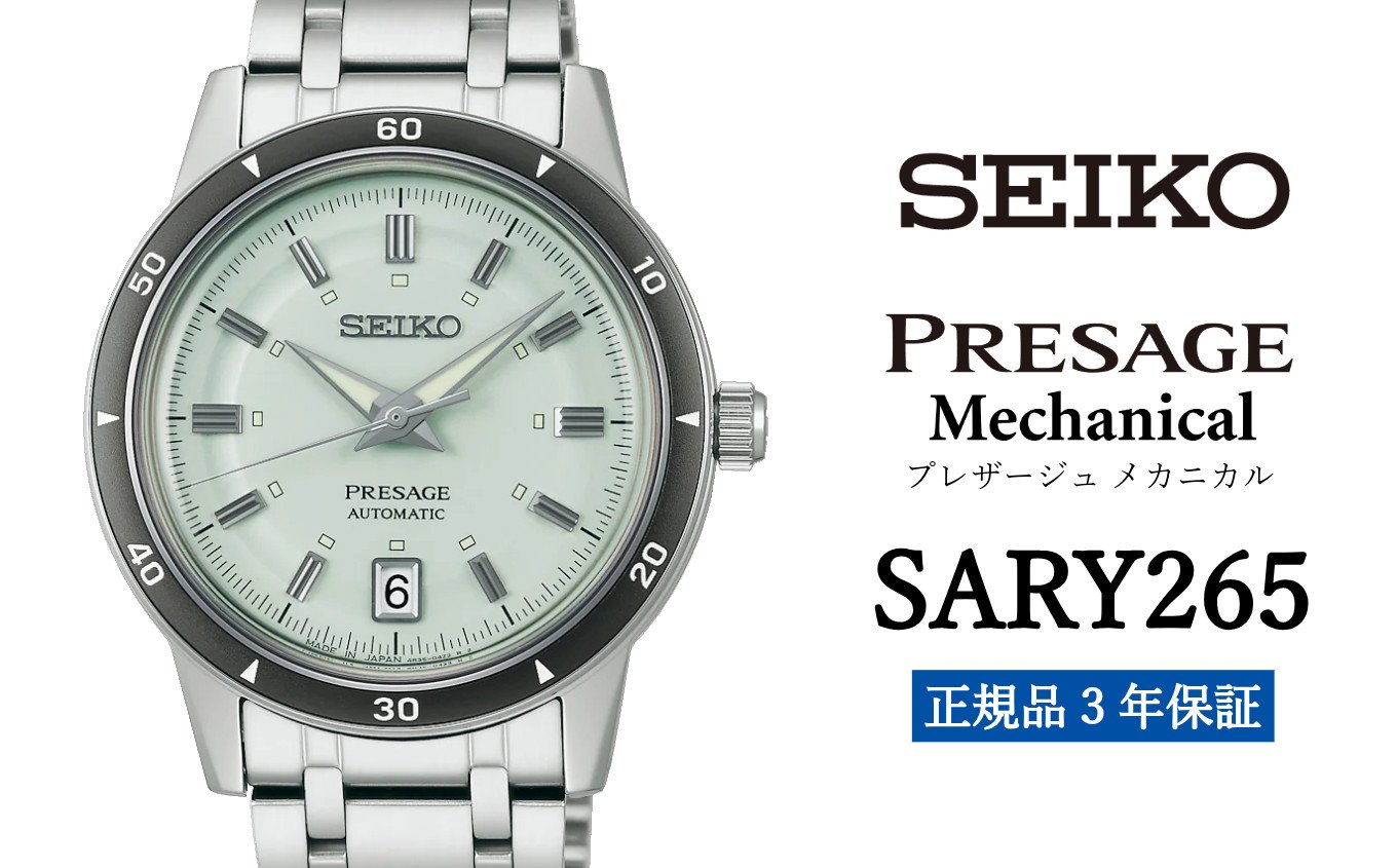 
            SEIKO 腕時計 【 SARY265 】 セイコー プレザージュ メカニカル メンズ【 正規品 3年保証 】 SEIKO PRESAGE Mechanical
          