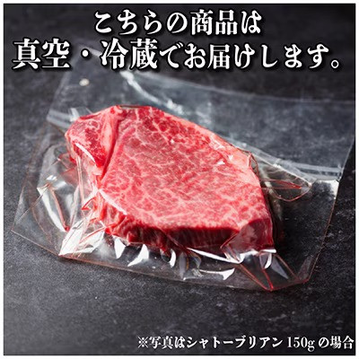 飛騨牛 シャトーブリアン 450g(150g×3枚) 【冷蔵便】A4～A5等級 黒毛和牛 ステーキ牛【配送不可地域：離島】