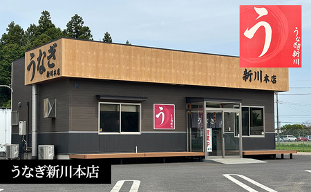 チケット 千葉 【うなぎ新川本店】うな重(竹)  ペアチケット うなぎ 鰻 ウナギ 食事券 専門店 ふっくら 炭火 特製のタレ 逸品 うな重 漬物 成田市 千葉県