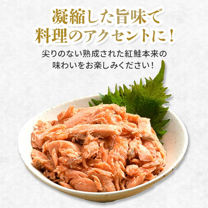 旨塩紅鮭焼きほぐし200g×2個セット【ササヤの極上の逸品シリーズ】 無着色 釧之助 鮭 シャケ 小分け 瓶 常温 朝ごはん お茶漬け おにぎり 弁当 北海道 釧路市 _F4F-4457