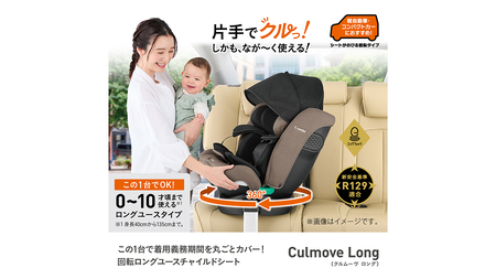 【 コンビ 】クルムーヴ ロング R129 エッグショック EA (ブルー）119801