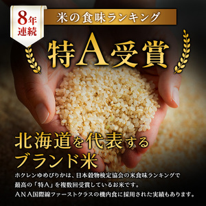 【隔月3回定期配送】(玄米12kg)ホクレンゆめぴりか(3kg×4袋)