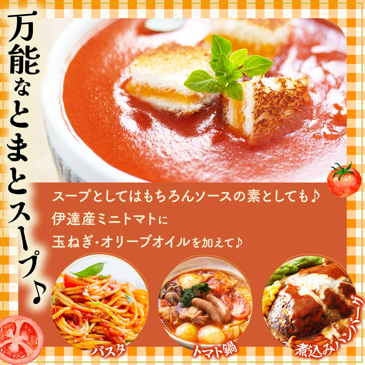 北海道伊達産野菜のスープ2種セット 【農福連携】_イメージ3