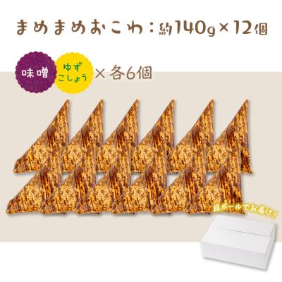ふるさと納税 曽於市 まめまめおこわ(12個・みそ&ゆず胡椒) |  | 01
