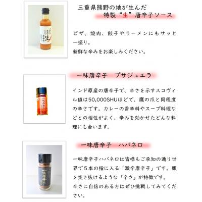 ふるさと納税 熊野市 【テレビで紹介されました】熊野唐辛子ギフト6(一味唐辛子(プサジュエラ・ハバネロ)+生唐辛子) |  | 01