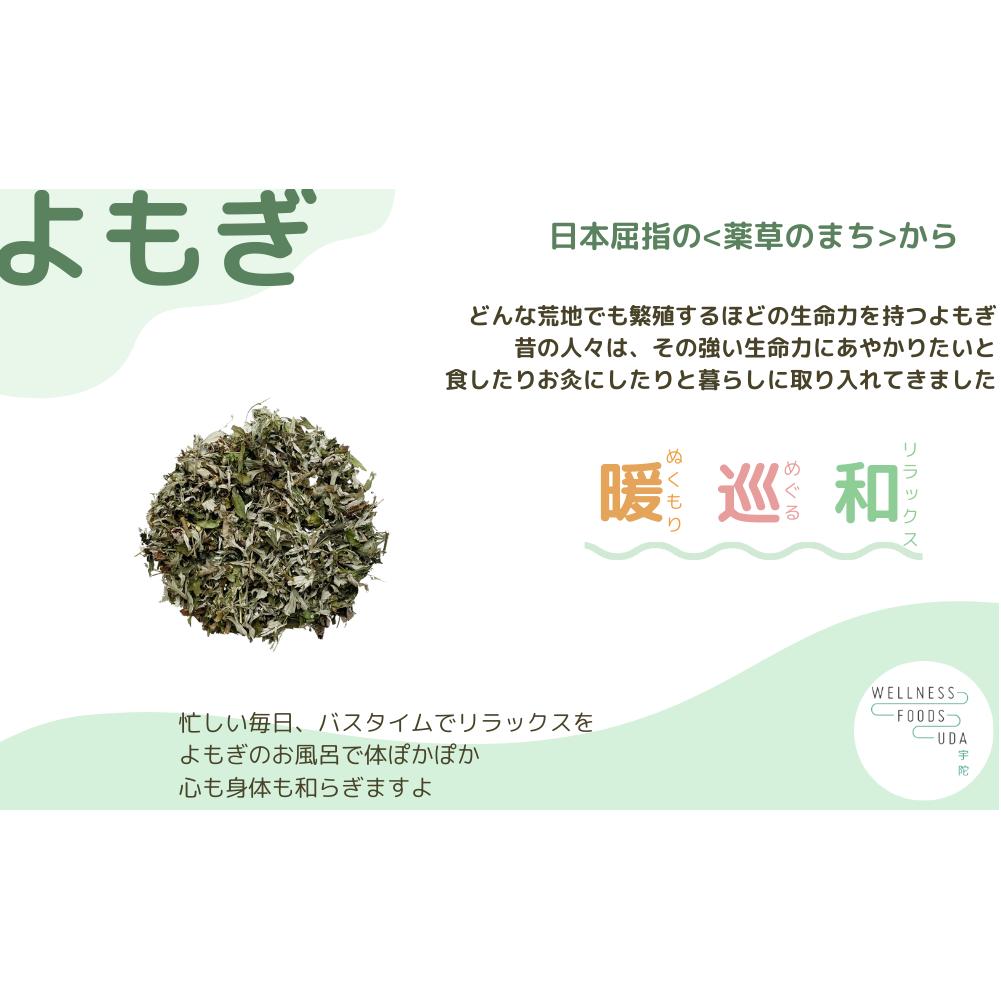 よもぎ 入浴剤 25包 (1袋 5包入×5個) /ウェルネスフーズ UDA ふるさと納税 無添加 有機栽培 おすすめ リラックス ストレス解消 ボディケア 肌荒れ 改善 疲労回復 送料無料 奈良 宇陀