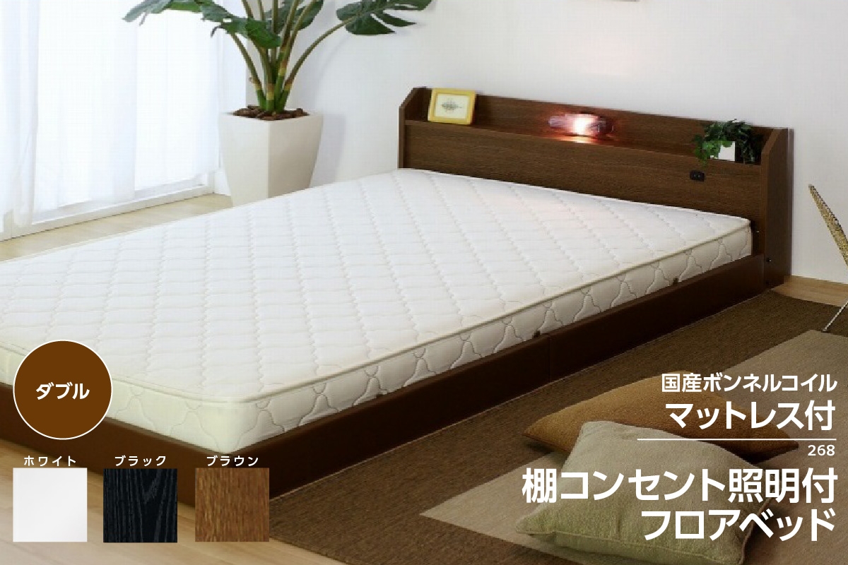 
                  【組立サービス付】268　ダブルサイズ　棚コンセント照明付フロアベッド　国産ボンネルコイルマットレス(10816B)付（1501）
                