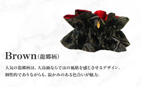 本場大島紬 シュシュ（ ブラウン ） C078-004-02 伝統的工芸品 大島紬 絹織物