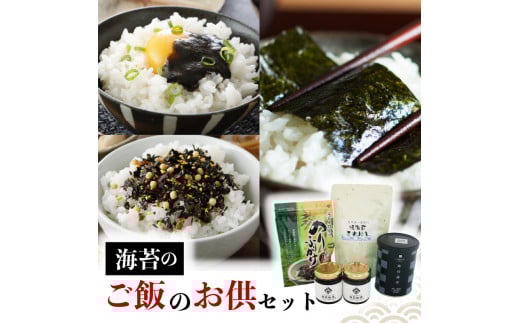 《 海苔 の ご飯の お供セット》 味付のり 海苔佃煮 くきわかめ 入り 焼海苔 きれはし のり ふりかけ 高級 海苔 有明 有明海 nori 佃煮 味付け 焼き 味付海苔 焼き海苔 のり ご飯 米 白米 ご飯のお供 一番摘み 国産 詰め合わせ 歳暮 中元 ギフト 味のり 無添加 竹内海苔 たけうちのり 人気の海苔 おすすめ海苔 おいしい海苔 美味しい海苔 パリパリ海苔 ご飯に合う海苔 大阪 松原