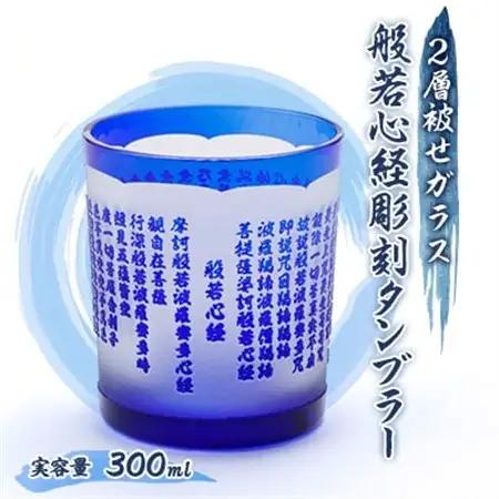 般若心経　彫刻　被せガラスタンブラー_雑貨・日用品 タンブラー 食器 _【1597626】