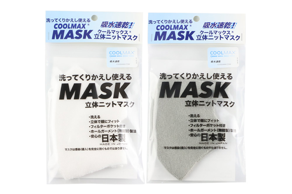 クールマックス使用の洗ってくりかえし使える立体速乾ニットマスク 2枚セット（白・グレー 各色1枚）日本製 洗える 吸汗|23_pln-060101b