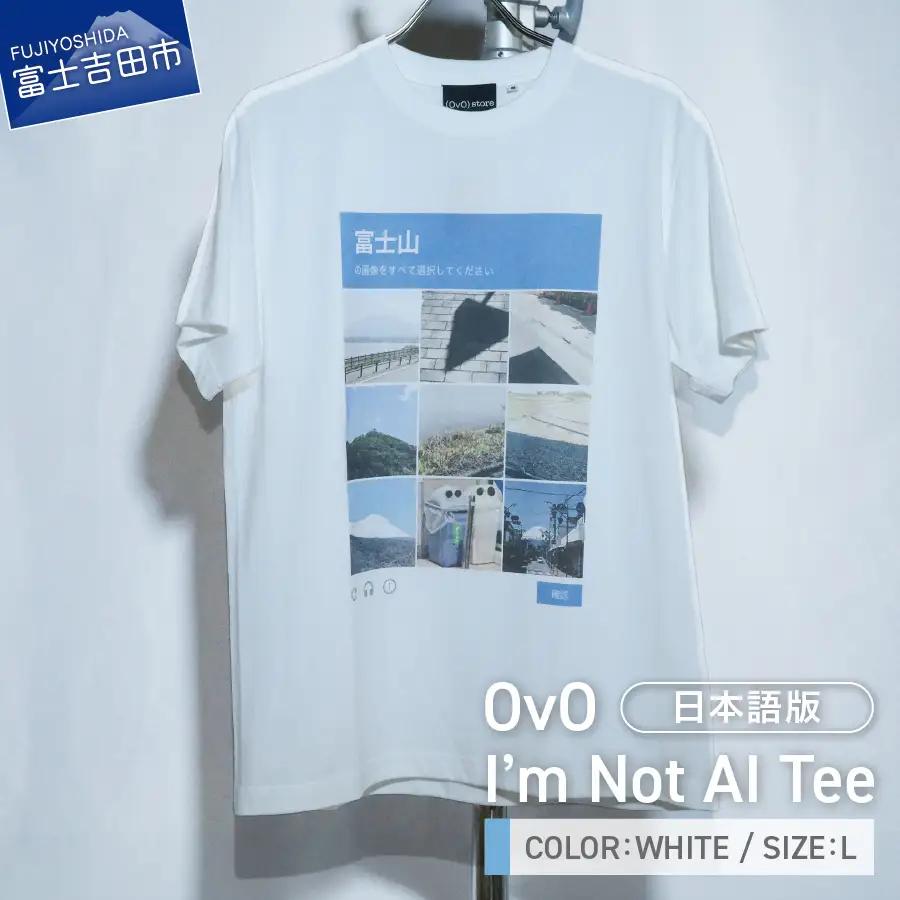 Tシャツ 半袖 WHITE 日本語版 Ｌサイズ 綿100％ 「 OvO I`m Not AI Tee 」 ユニセックス カジュアル ファッション 白 ホワイト 富士山