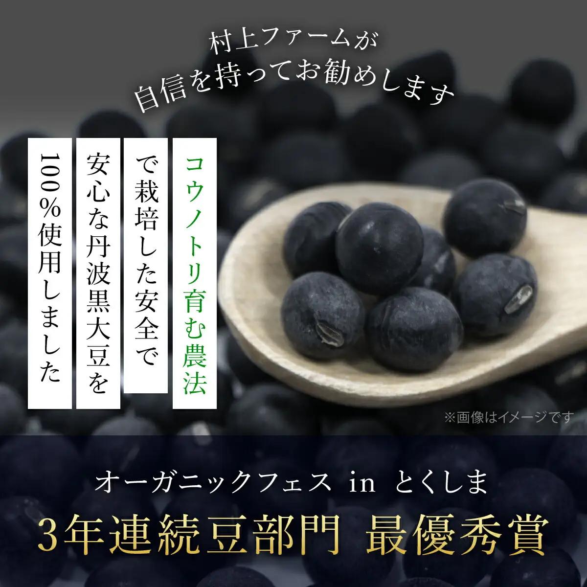 おせちにも！黒豆煮330g(固形量200g)×2個 村上ファームさんの丹波黒大豆 おせち