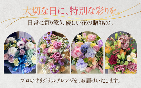 【カラフル - ビビット】 和び咲び 季節のフラワーアレンジメント 花束 オリジナル ギフト 誕生日 プレゼント サプライズ インテリア ブーケ 生花 フラワーギフト お祝い 花 お花 愛知県 豊橋市
