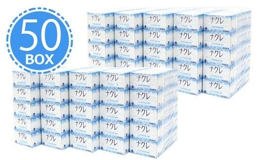 ＜7月発送＞【工場直送】ナクレ ペーパーハンドタオル 50箱　東北産パルプ100％
