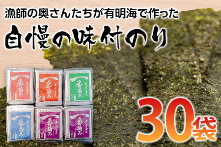 【福岡有明のり】漁師の奥さんたちが有明海で作った 自慢の味付のり お取り寄せグルメ お取り寄せ 福岡 お土産 九州 ご当地グルメ 福岡土産 取り寄せ グルメ 福岡県 食品