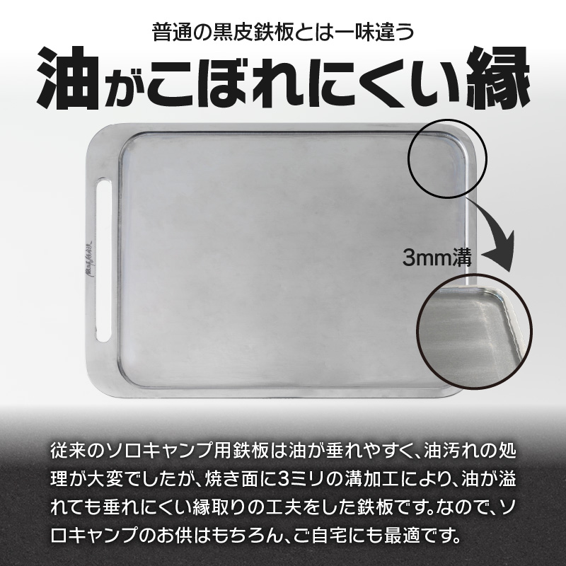 鍛冶屋の頓珍漢 ミガキ鉄板SL210(特製ステンレス製ハンドル付[050S02]_イメージ4